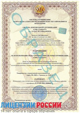Образец разрешение Петрозаводск Сертификат ISO 13485